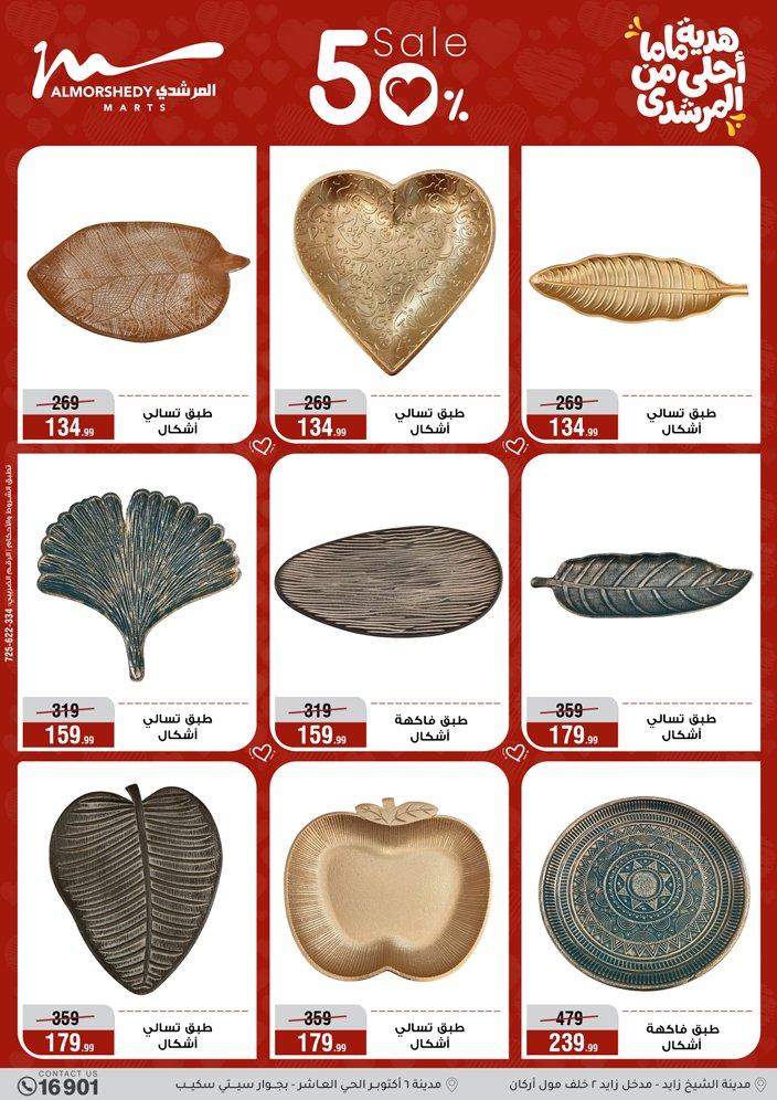 عروض المرشدي 5-8 مارس 2026 صفحة 74