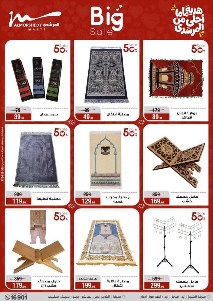 عروض المرشدي 5-8 مارس 2026 صفحة 75