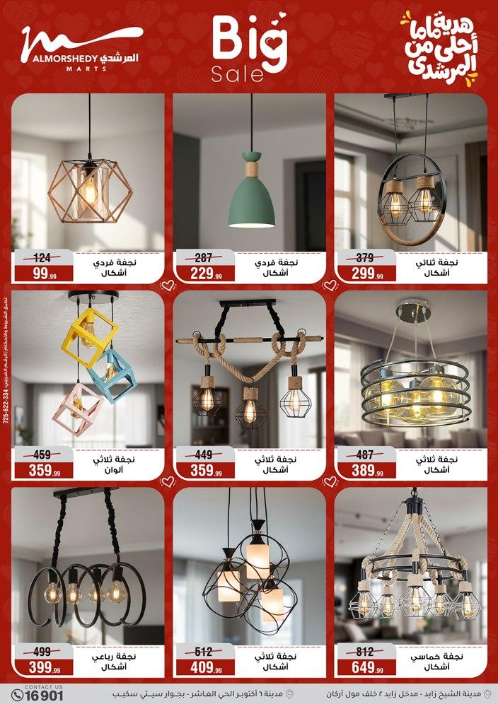 عروض المرشدي 5-8 مارس 2026 صفحة 76