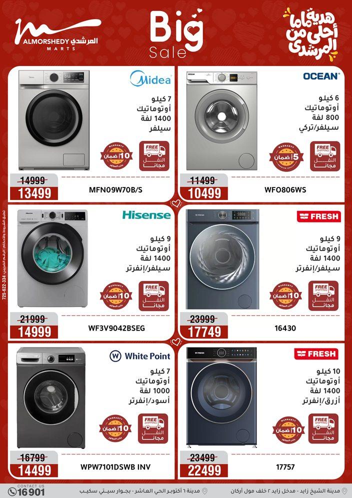 عروض المرشدي 5-8 مارس 2026 صفحة 8