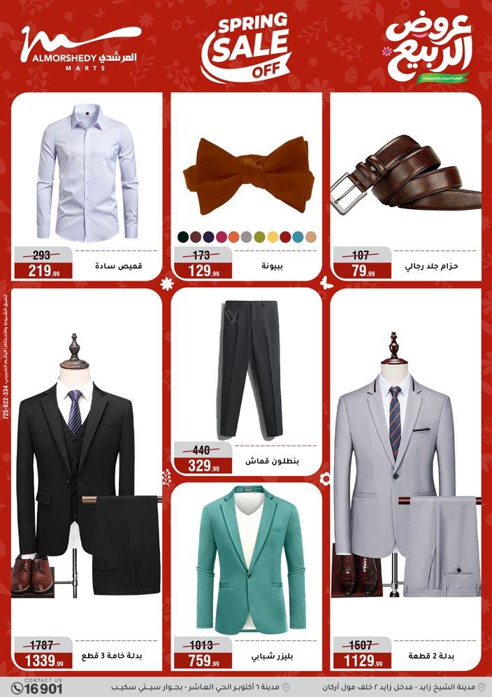 عروض المرشدي 6-12 مايو 2026 صفحة 17 - almorshedy offers 6-12 May 2026 page 17