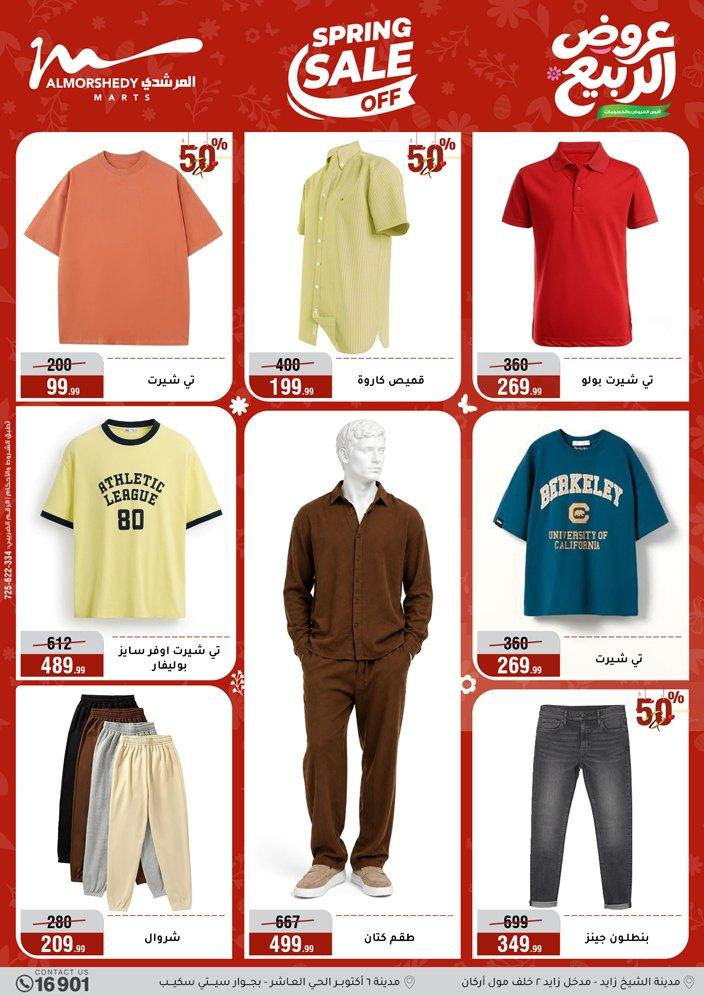 عروض المرشدي 6-12 مايو 2026 صفحة 18 - almorshedy offers 6-12 May 2026 page 18