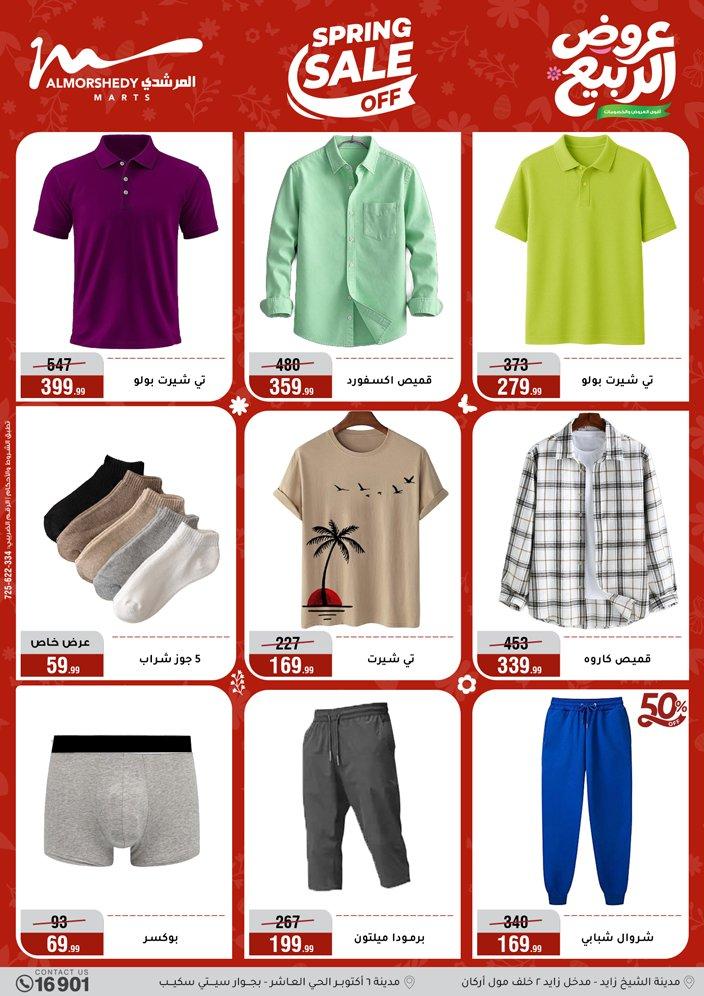 عروض المرشدي 6-12 مايو 2026 صفحة 19 - almorshedy offers 6-12 May 2026 page 19