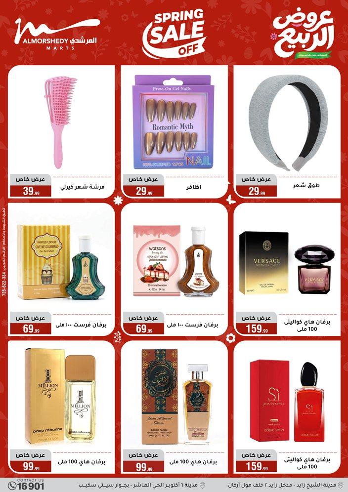 عروض المرشدي 6-12 مايو 2026 صفحة 22 - almorshedy offers 6-12 May 2026 page 22