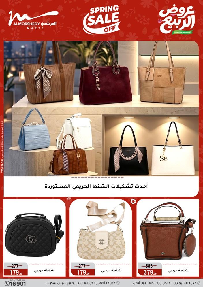 عروض المرشدي 6-12 مايو 2026 صفحة 23 - almorshedy offers 6-12 May 2026 page 23