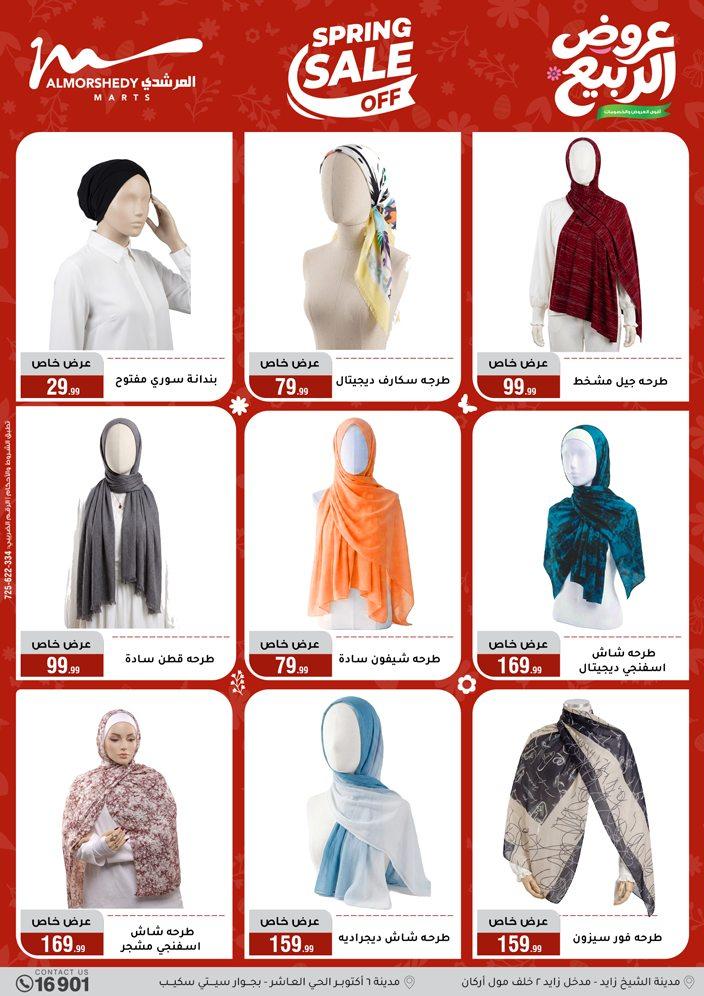 عروض المرشدي 6-12 مايو 2026 صفحة 25 - almorshedy offers 6-12 May 2026 page 25