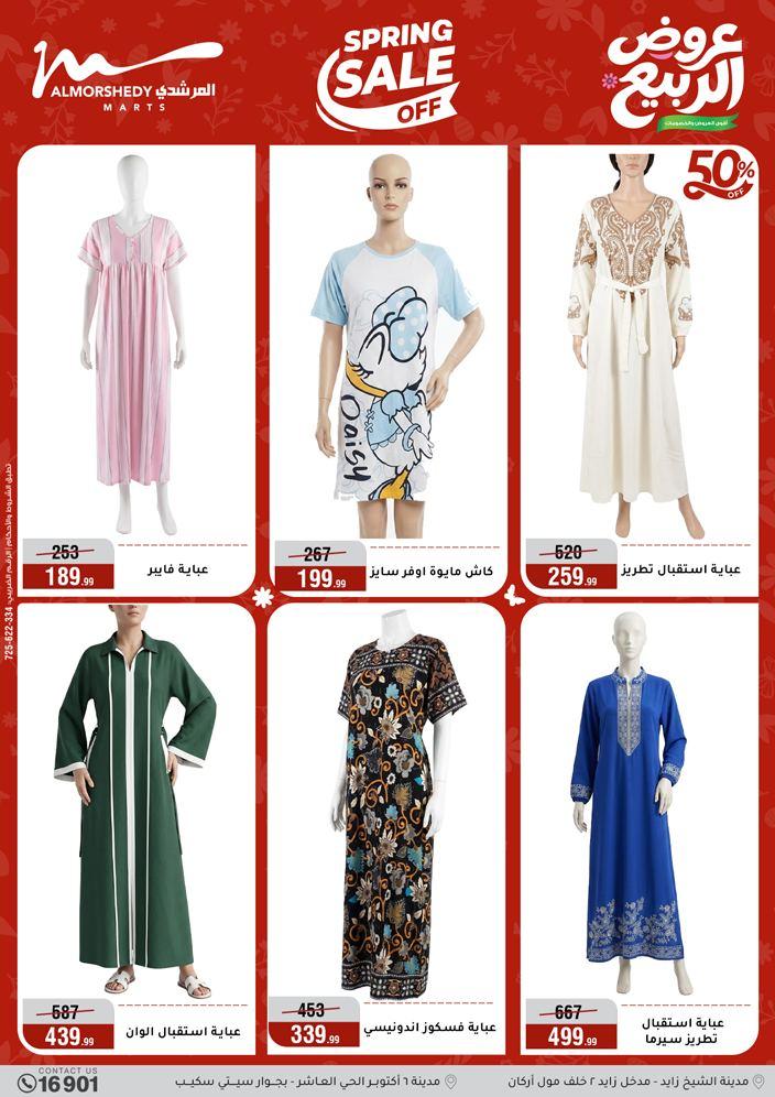 عروض المرشدي 6-12 مايو 2026 صفحة 27 - almorshedy offers 6-12 May 2026 page 27