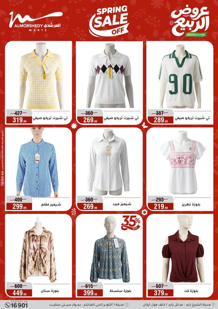 عروض المرشدي 6-12 مايو 2026 صفحة 29 - almorshedy offers 6-12 May 2026 page 29
