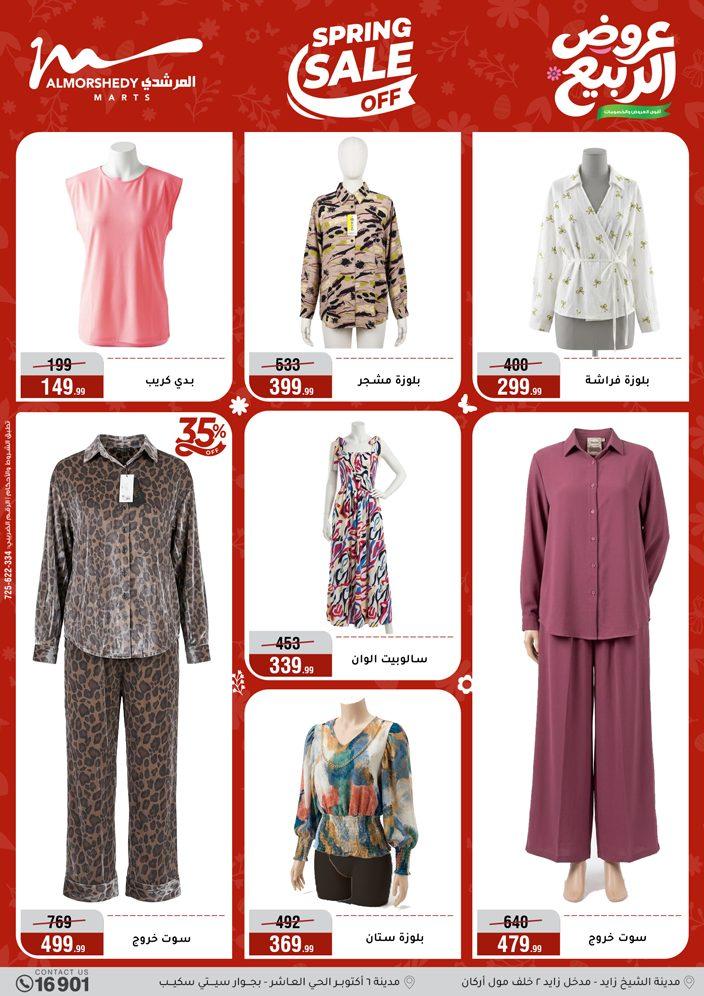 عروض المرشدي 6-12 مايو 2026 صفحة 31 - almorshedy offers 6-12 May 2026 page 31