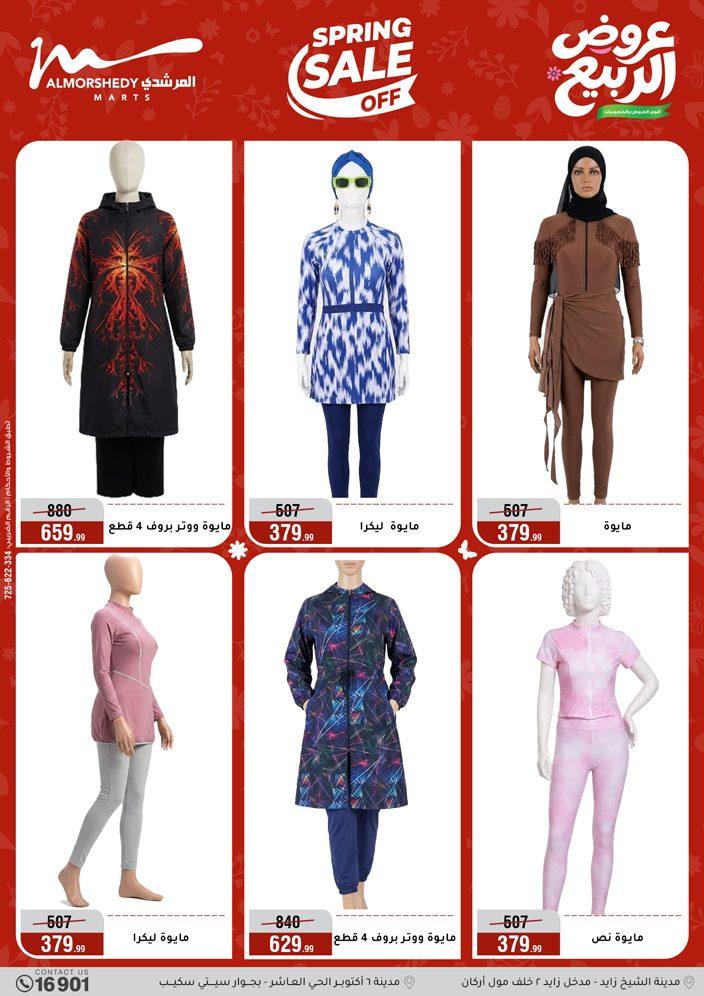 عروض المرشدي 6-12 مايو 2026 صفحة 32 - almorshedy offers 6-12 May 2026 page 32