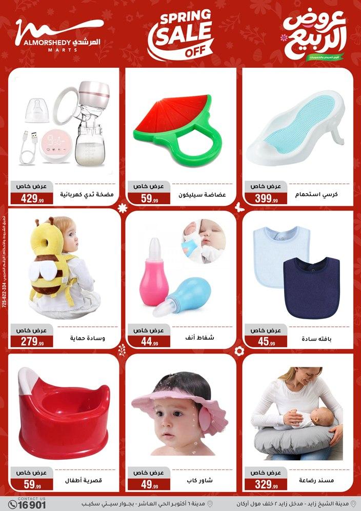 عروض المرشدي 6-12 مايو 2026 صفحة 34 - almorshedy offers 6-12 May 2026 page 34