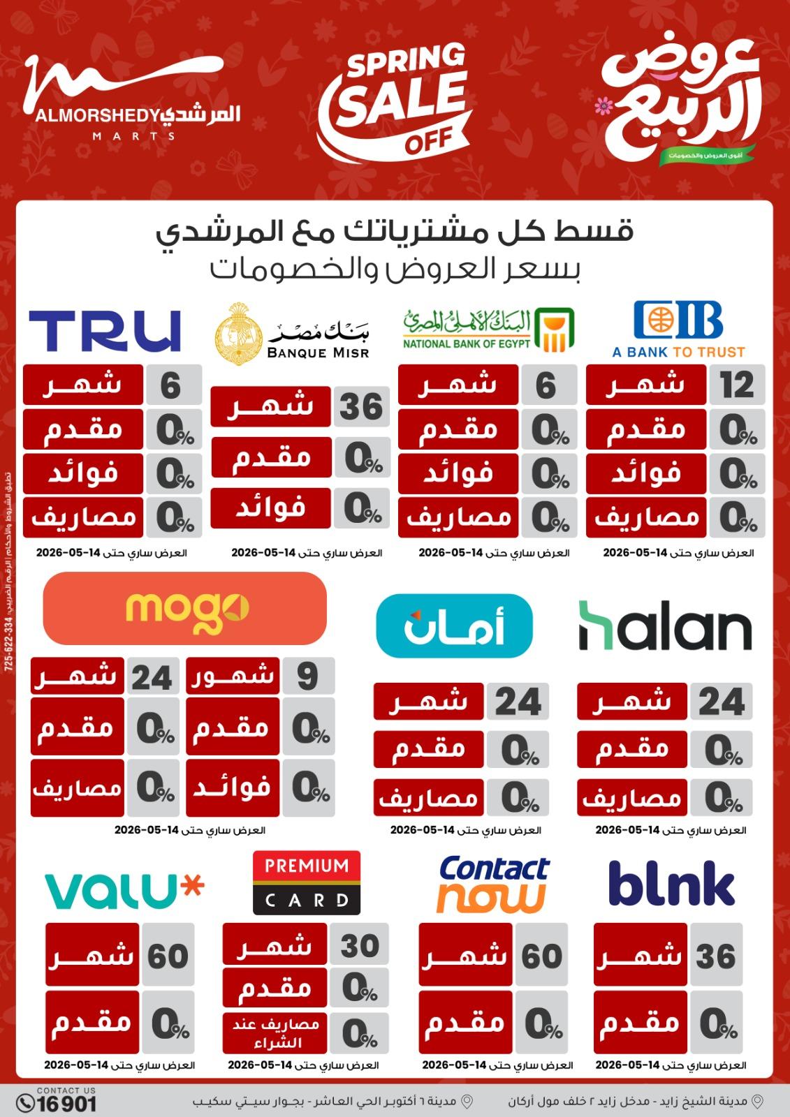 عروض المرشدي 6-12 مايو 2026 صفحة 43 - almorshedy offers 6-12 May 2026 page 43