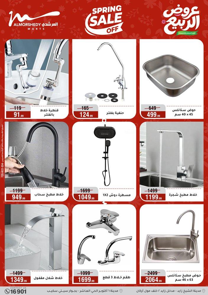 عروض المرشدي 6-12 مايو 2026 صفحة 49 - almorshedy offers 6-12 May 2026 page 49