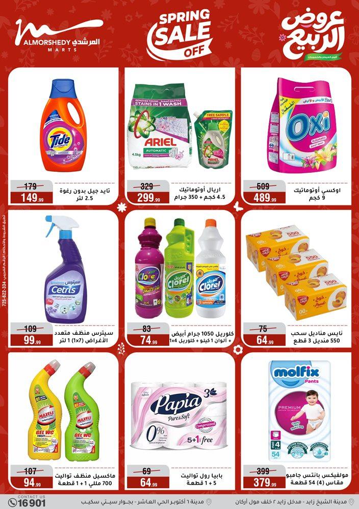 عروض المرشدي 6-12 مايو 2026 صفحة 51 - almorshedy offers 6-12 May 2026 page 51