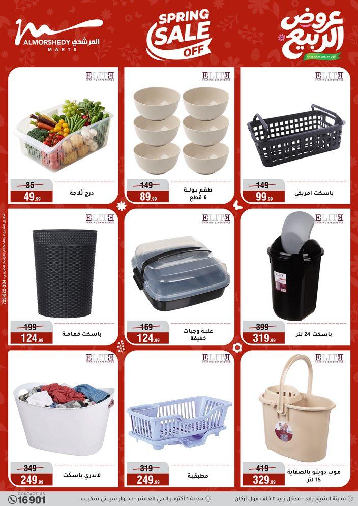 عروض المرشدي 6-12 مايو 2026 صفحة 55 - almorshedy offers 6-12 May 2026 page 55