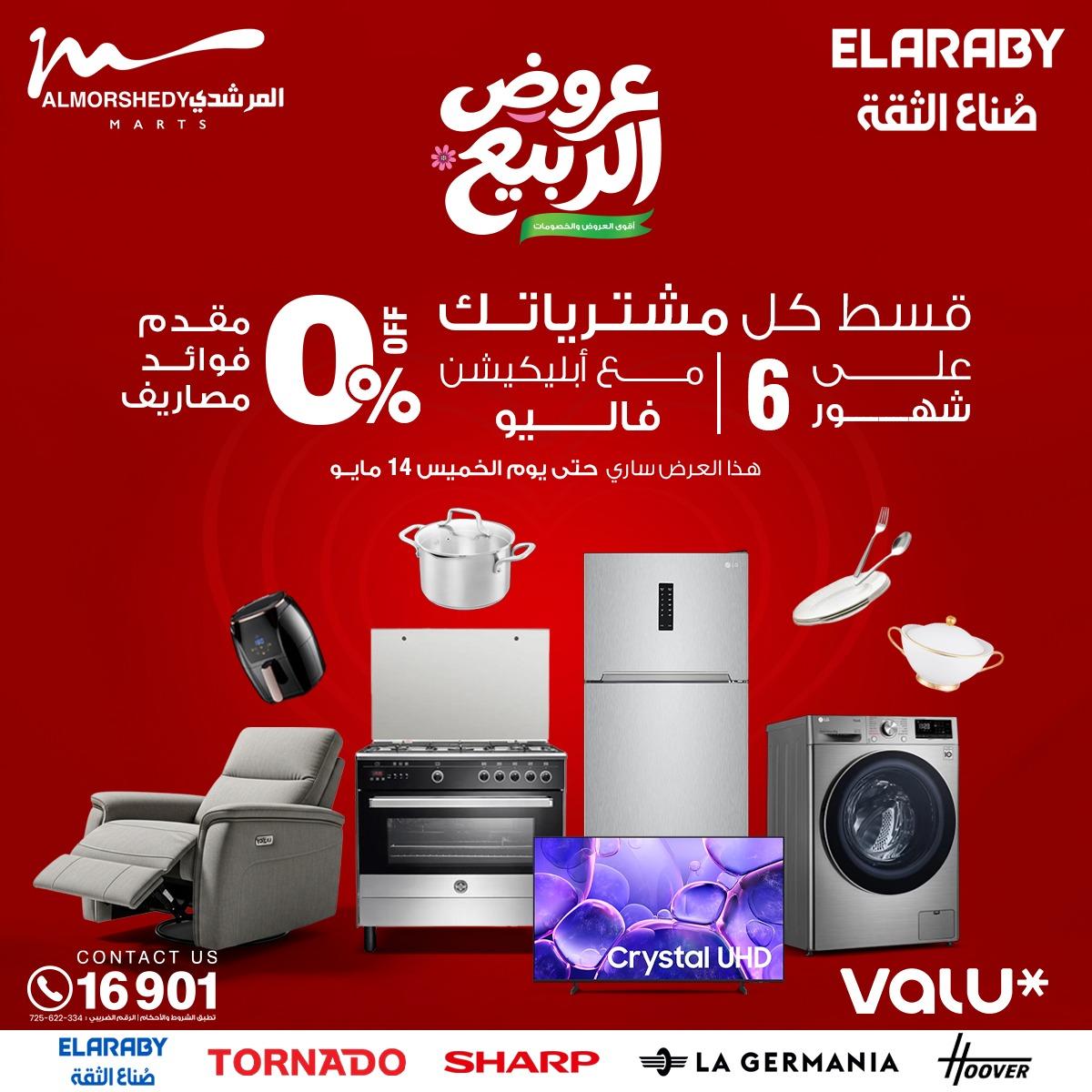 عروض المرشدي 6-12 مايو 2026 صفحة 56 - almorshedy offers 6-12 May 2026 page 56