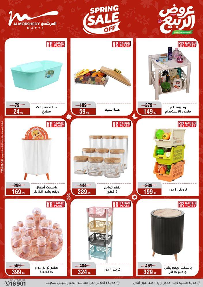 عروض المرشدي 6-12 مايو 2026 صفحة 59 - almorshedy offers 6-12 May 2026 page 59