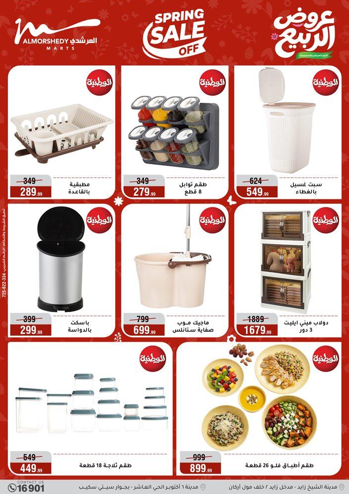 عروض المرشدي 6-12 مايو 2026 صفحة 60 - almorshedy offers 6-12 May 2026 page 60
