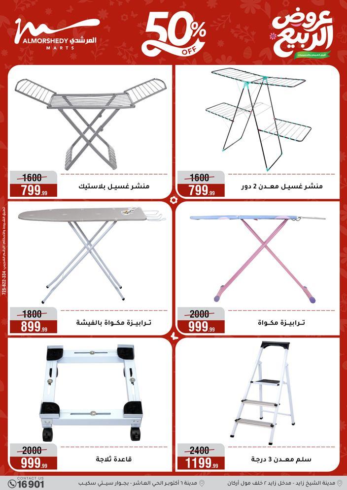 عروض المرشدي 6-12 مايو 2026 صفحة 62 - almorshedy offers 6-12 May 2026 page 62