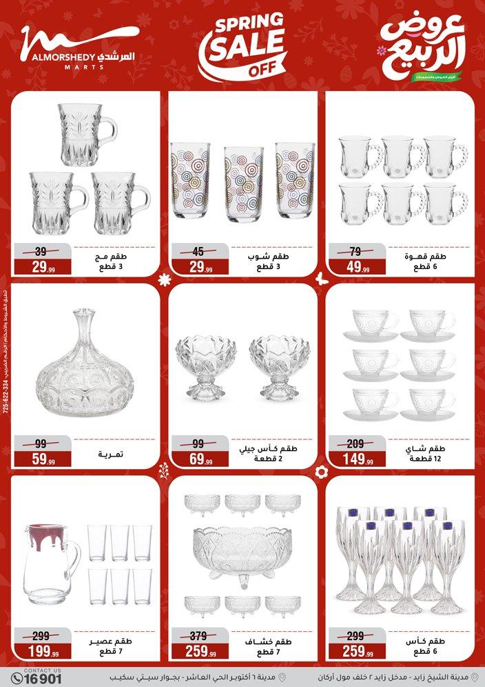 عروض المرشدي 6-12 مايو 2026 صفحة 67 - almorshedy offers 6-12 May 2026 page 67