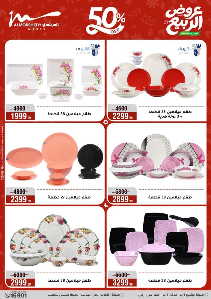 عروض المرشدي 6-12 مايو 2026 صفحة 70 - almorshedy offers 6-12 May 2026 page 70