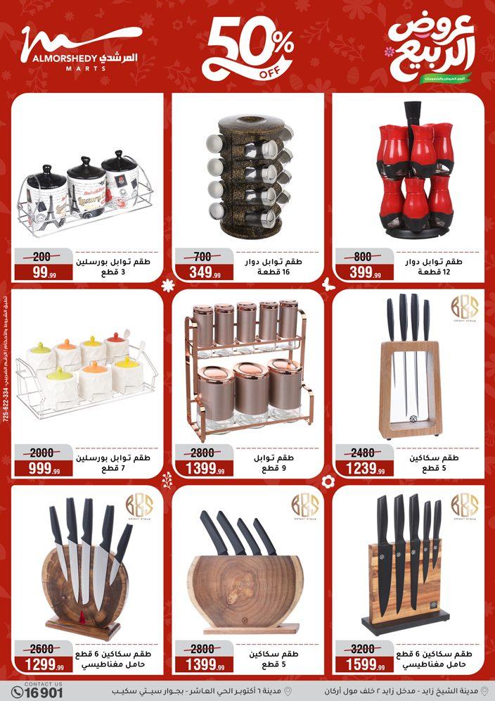 عروض المرشدي 6-12 مايو 2026 صفحة 73 - almorshedy offers 6-12 May 2026 page 73