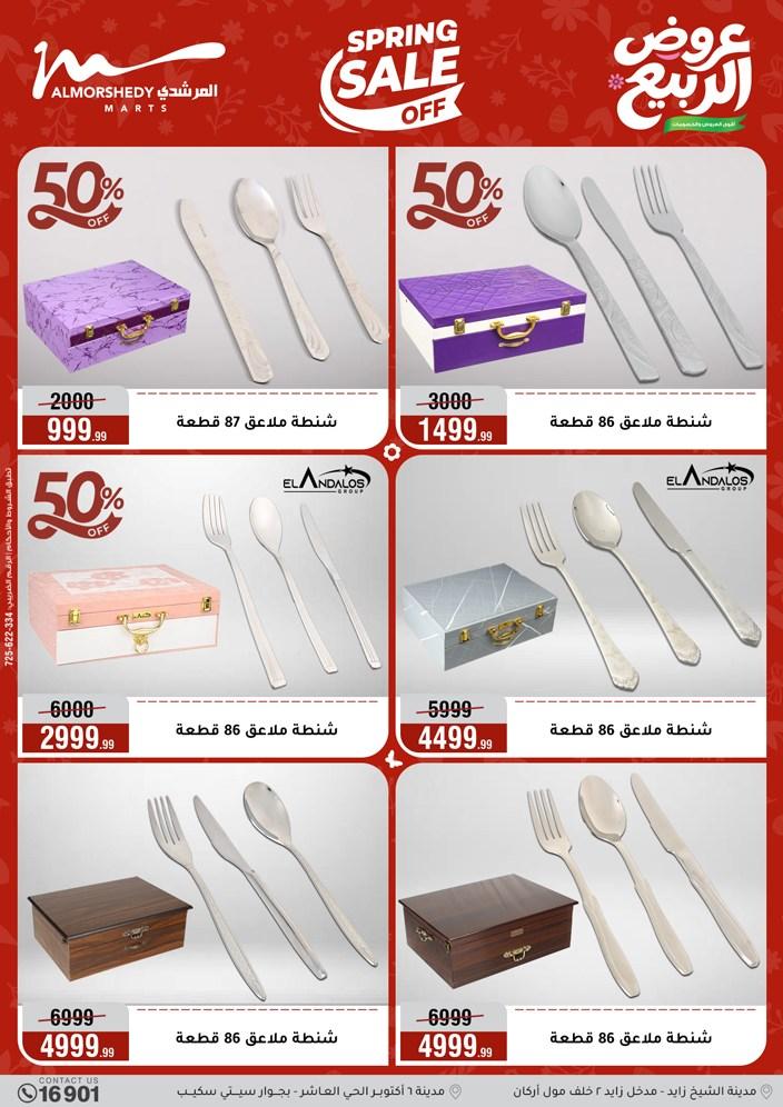 عروض المرشدي 6-12 مايو 2026 صفحة 75 - almorshedy offers 6-12 May 2026 page 75