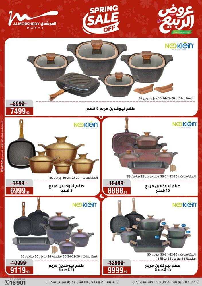 عروض المرشدي 6-12 مايو 2026 صفحة 81 - almorshedy offers 6-12 May 2026 page 81