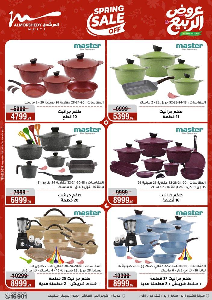 عروض المرشدي 6-12 مايو 2026 صفحة 83 - almorshedy offers 6-12 May 2026 page 83