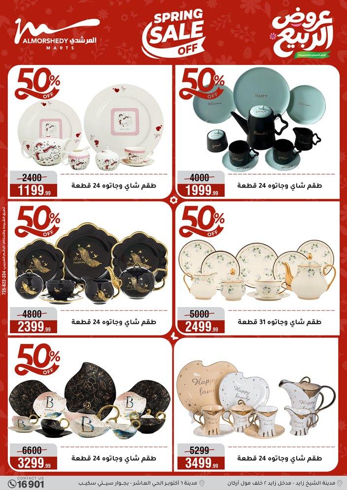 عروض المرشدي 6-12 مايو 2026 صفحة 84 - almorshedy offers 6-12 May 2026 page 84