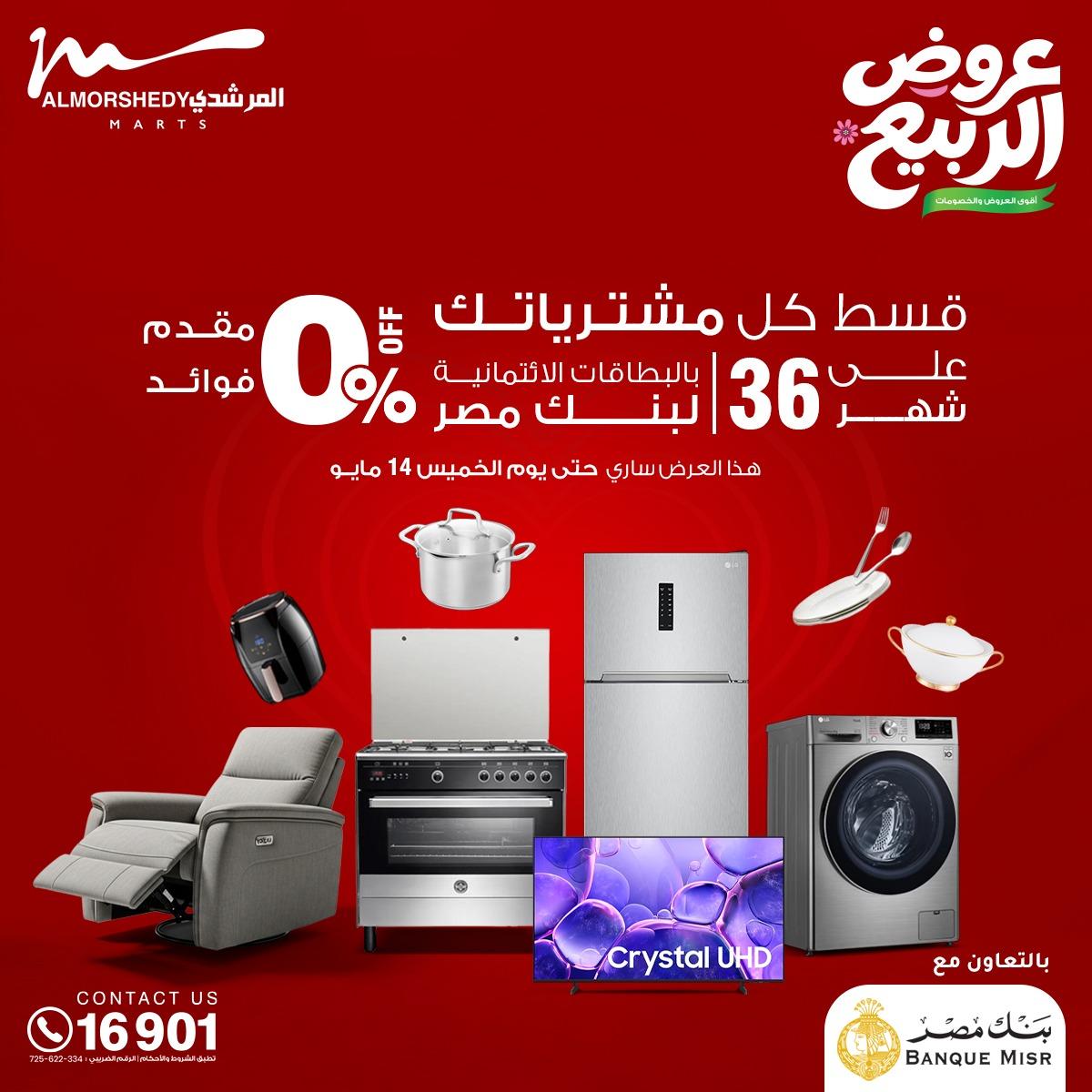 عروض المرشدي 6-12 مايو 2026 صفحة 85 - almorshedy offers 6-12 May 2026 page 85