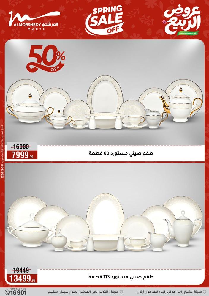 عروض المرشدي 6-12 مايو 2026 صفحة 86 - almorshedy offers 6-12 May 2026 page 86