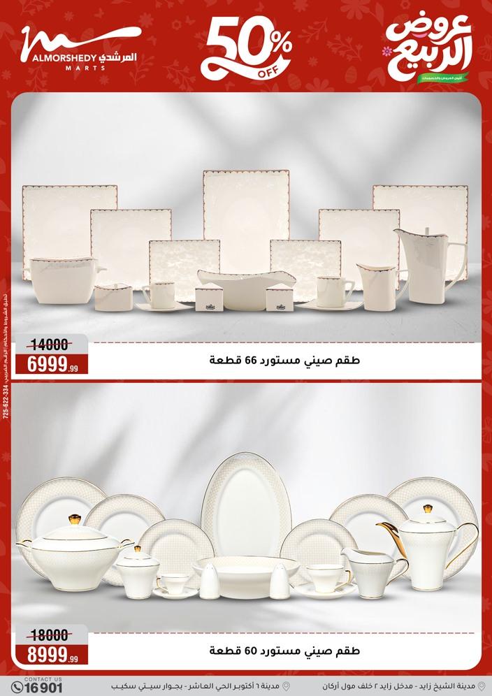 عروض المرشدي 6-12 مايو 2026 صفحة 88 - almorshedy offers 6-12 May 2026 page 88