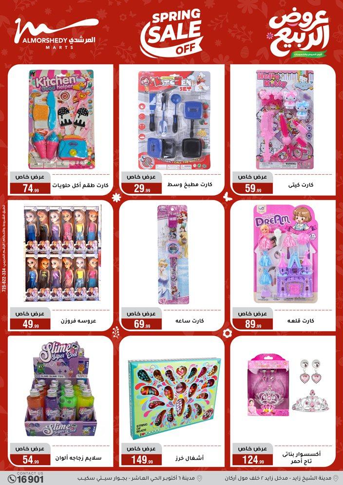 عروض المرشدي 6-12 مايو 2026 صفحة 9 - almorshedy offers 6-12 May 2026 page 9