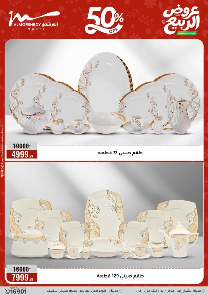 عروض المرشدي 6-12 مايو 2026 صفحة 90 - almorshedy offers 6-12 May 2026 page 90