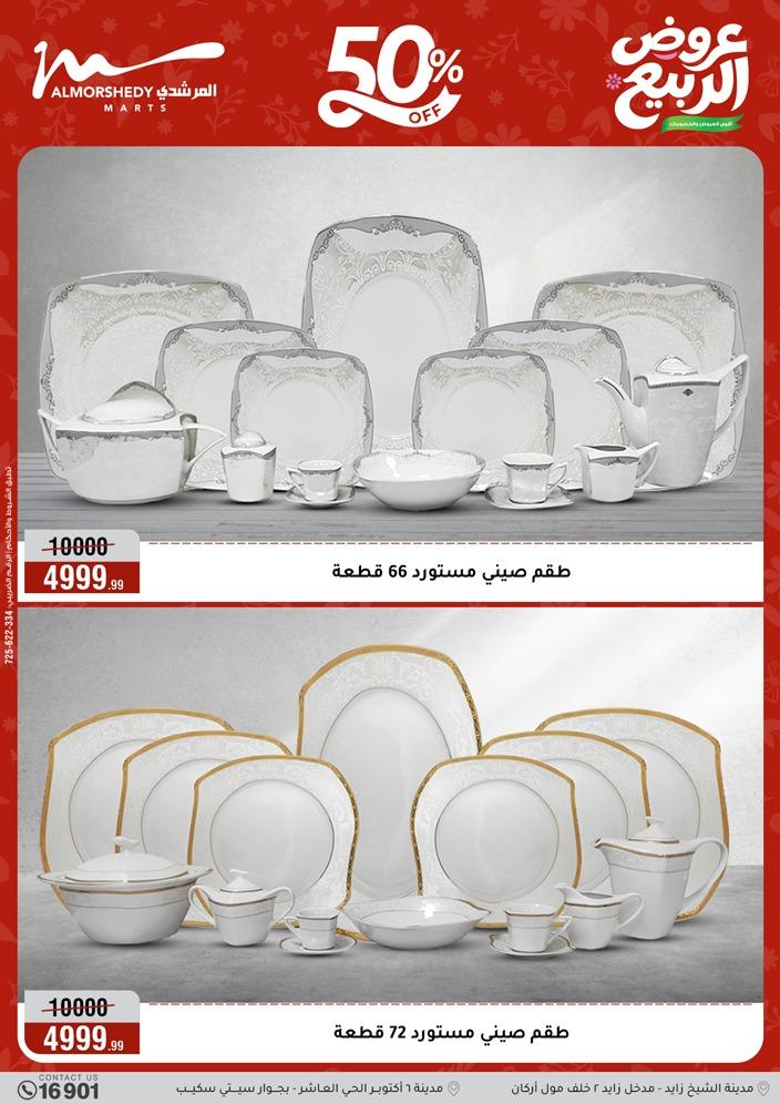عروض المرشدي 6-12 مايو 2026 صفحة 91 - almorshedy offers 6-12 May 2026 page 91