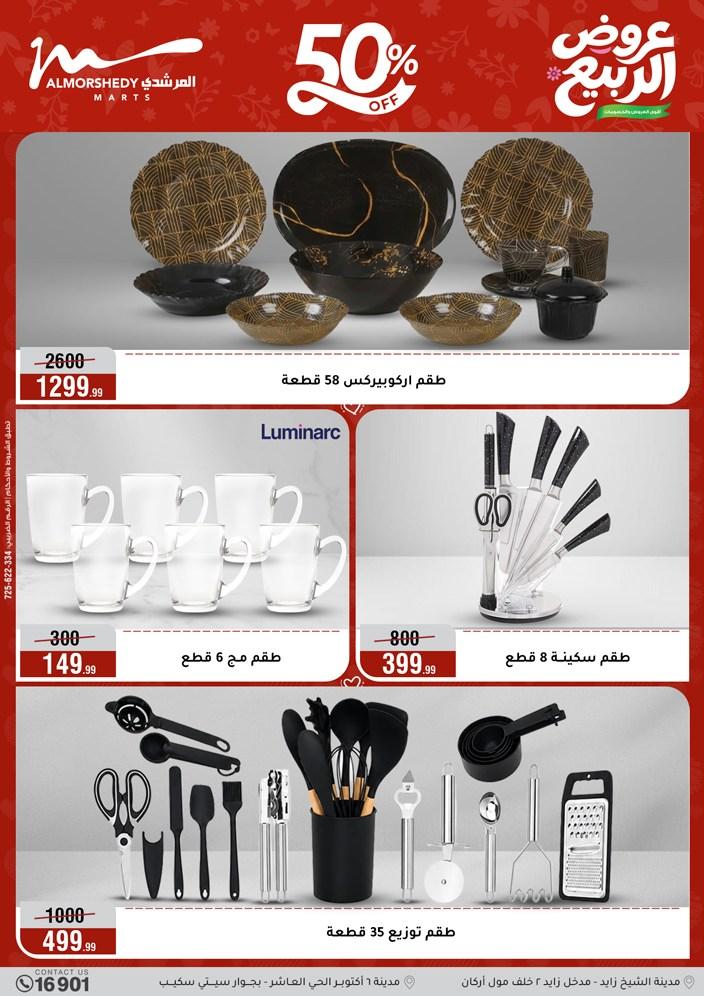عروض المرشدي 6-12 مايو 2026 صفحة 96 - almorshedy offers 6-12 May 2026 page 96