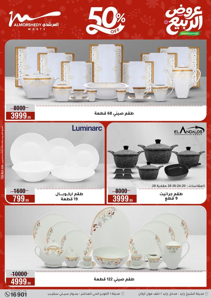 عروض المرشدي 6-12 مايو 2026 صفحة 97 - almorshedy offers 6-12 May 2026 page 97