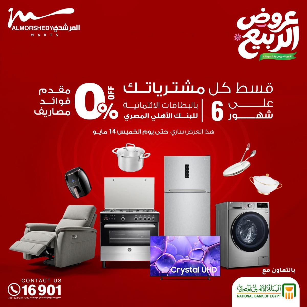 عروض المرشدي 6-12 مايو 2026 صفحة 98 - almorshedy offers 6-12 May 2026 page 98