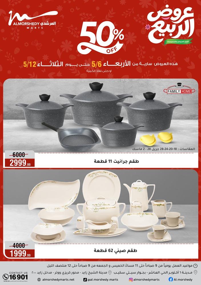 عروض المرشدي 6-12 مايو 2026 صفحة 99 - almorshedy offers 6-12 May 2026 page 99