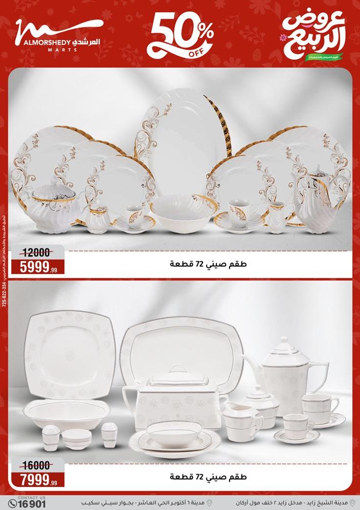 عروض المرشدي 8-13 إبريل 2026 صفحة 10