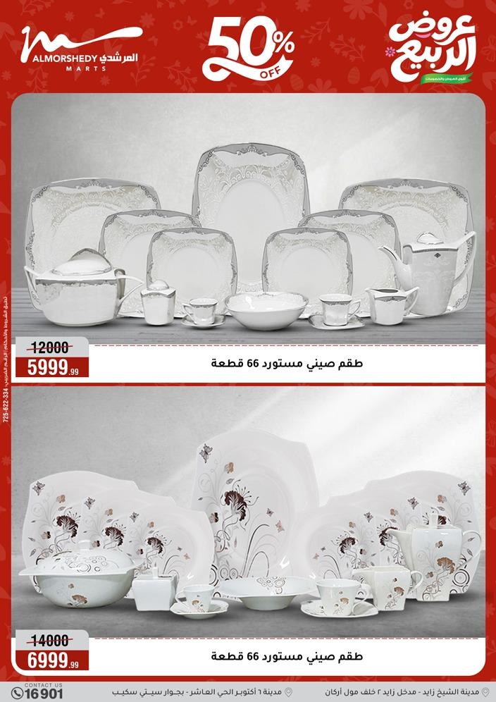 عروض المرشدي 8-13 إبريل 2026 صفحة 11