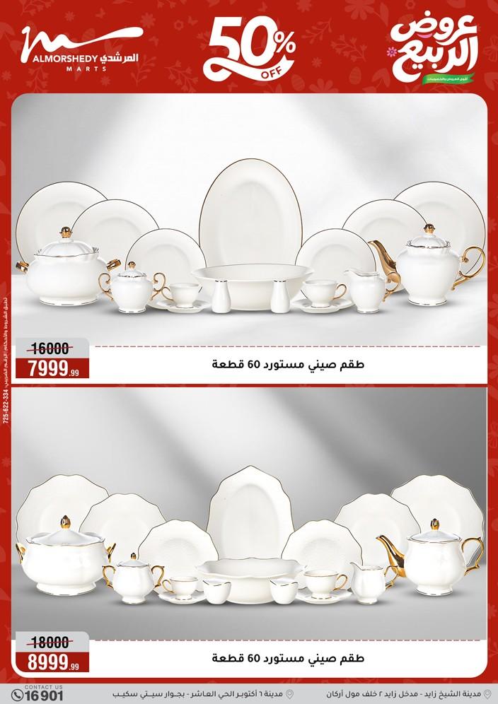 عروض المرشدي 8-13 إبريل 2026 صفحة 12