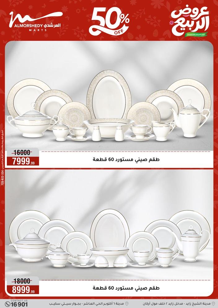 عروض المرشدي 8-13 إبريل 2026 صفحة 13