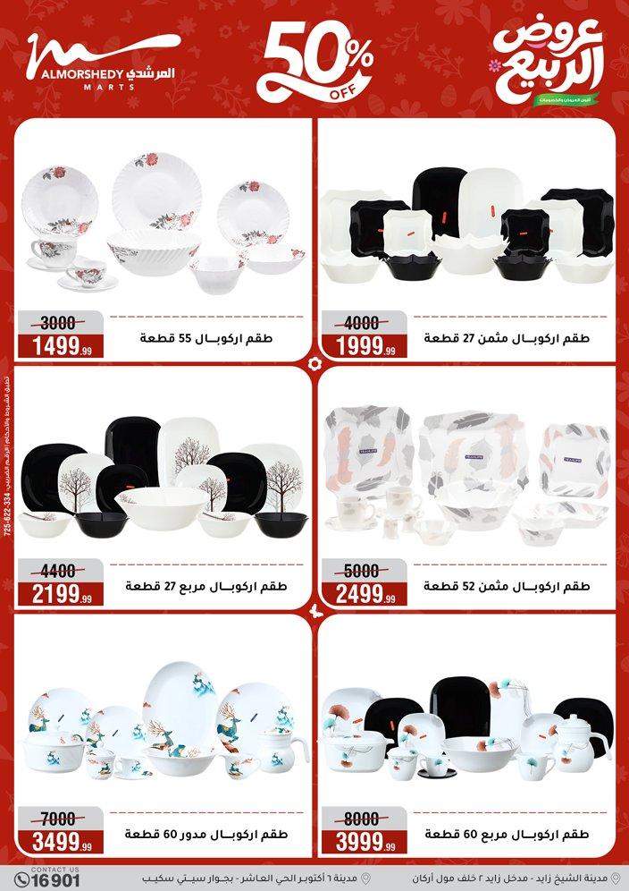 عروض المرشدي 8-13 إبريل 2026 صفحة 15