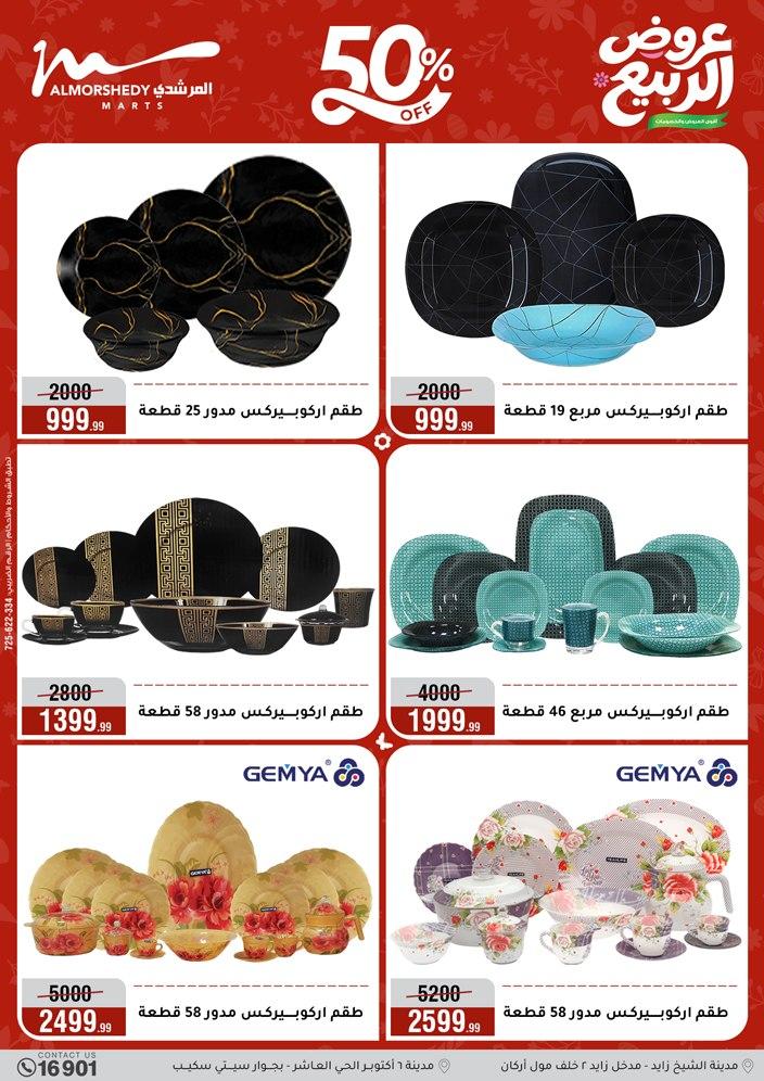 عروض المرشدي 8-13 إبريل 2026 صفحة 16