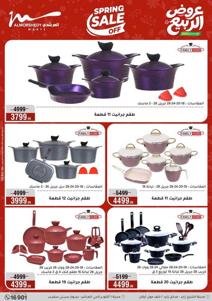 عروض المرشدي 8-13 إبريل 2026 صفحة 17