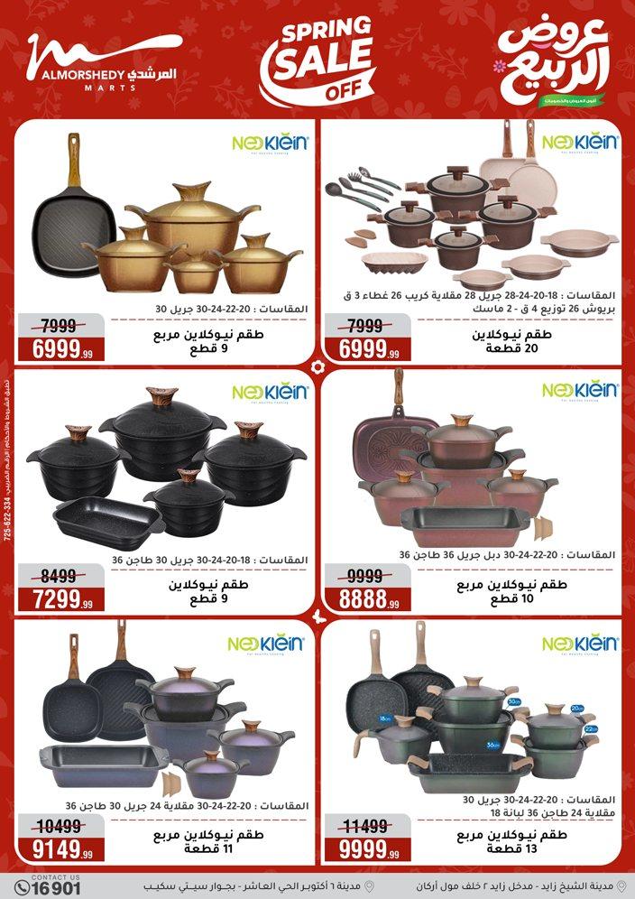 عروض المرشدي 8-13 إبريل 2026 صفحة 18