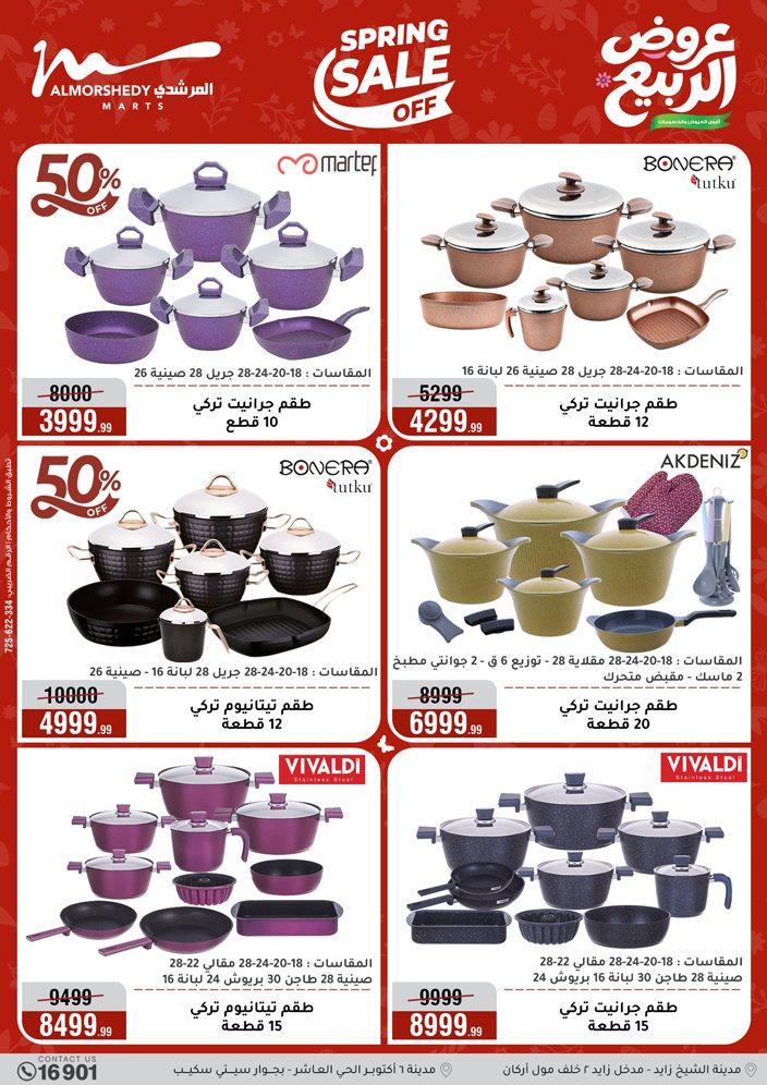 عروض المرشدي 8-13 إبريل 2026 صفحة 20