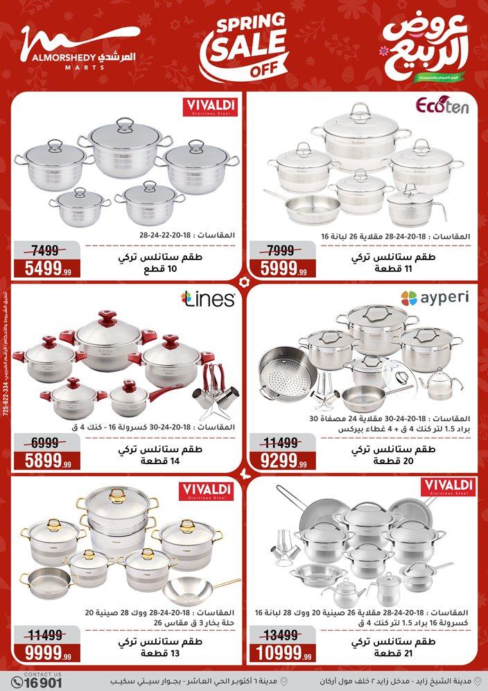 عروض المرشدي 8-13 إبريل 2026 صفحة 21